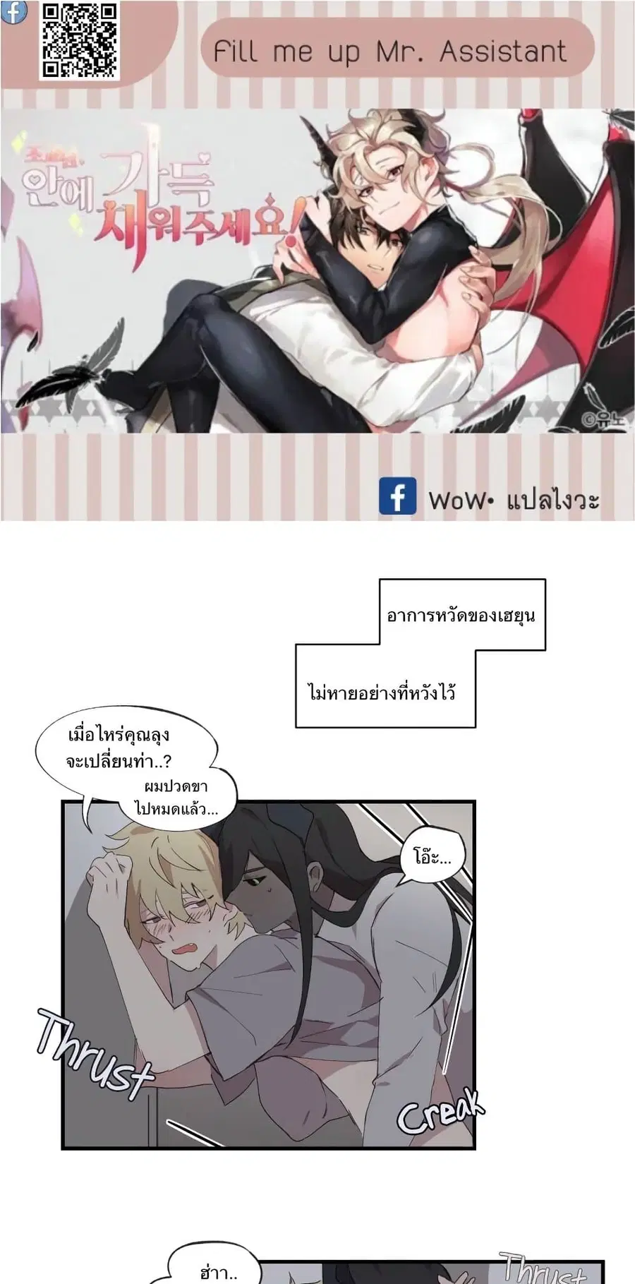 Fill Me Up, Mr. Assistant ตอนที่ 11 หน้า 1