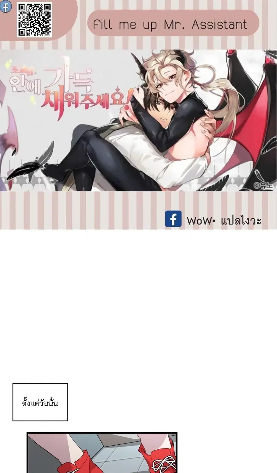 Fill Me Up, Mr. Assistant ตอนที่ 12 หน้า 1