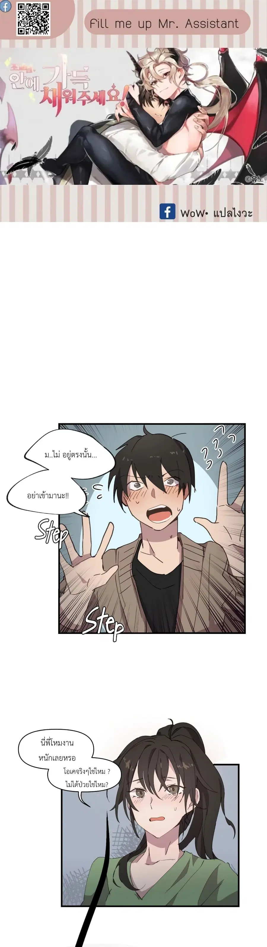 Fill Me Up, Mr. Assistant ตอนที่ 14 หน้า 1