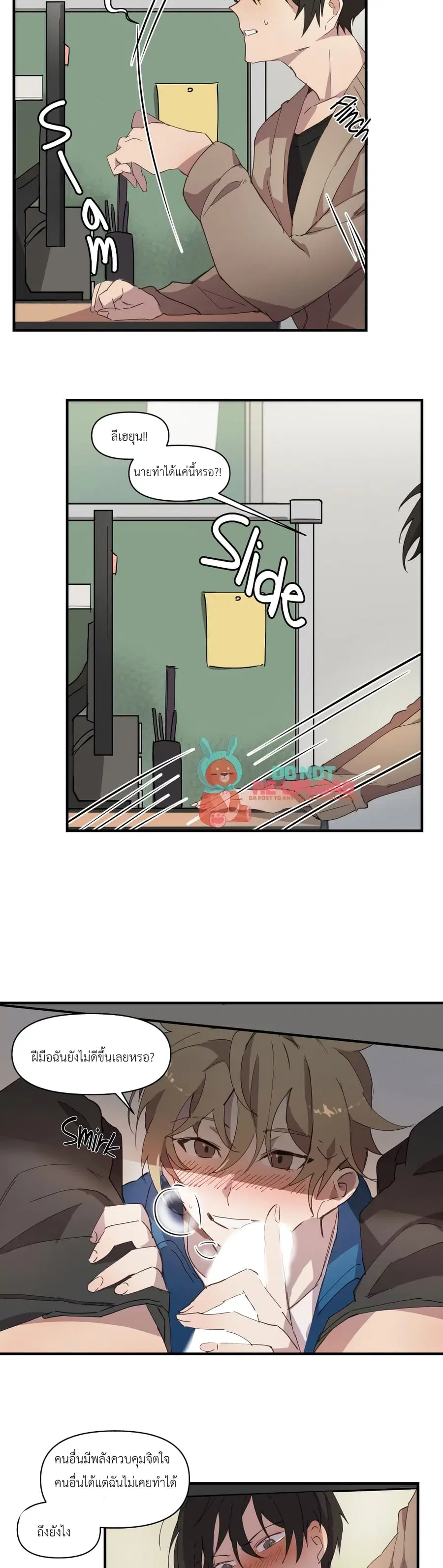 Fill Me Up, Mr. Assistant ตอนที่ 14 หน้า 3