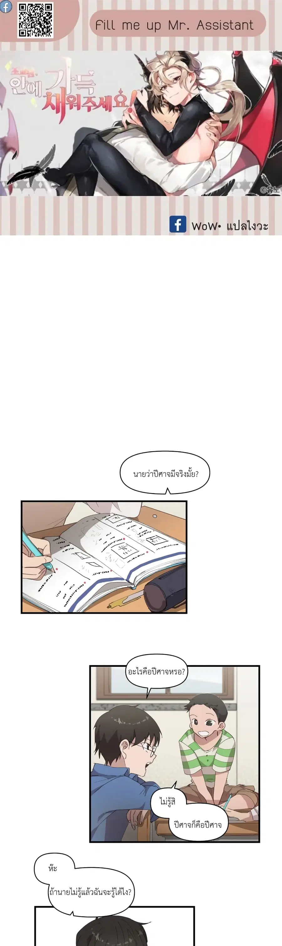 Fill Me Up, Mr. Assistant ตอนที่ 15 หน้า 1