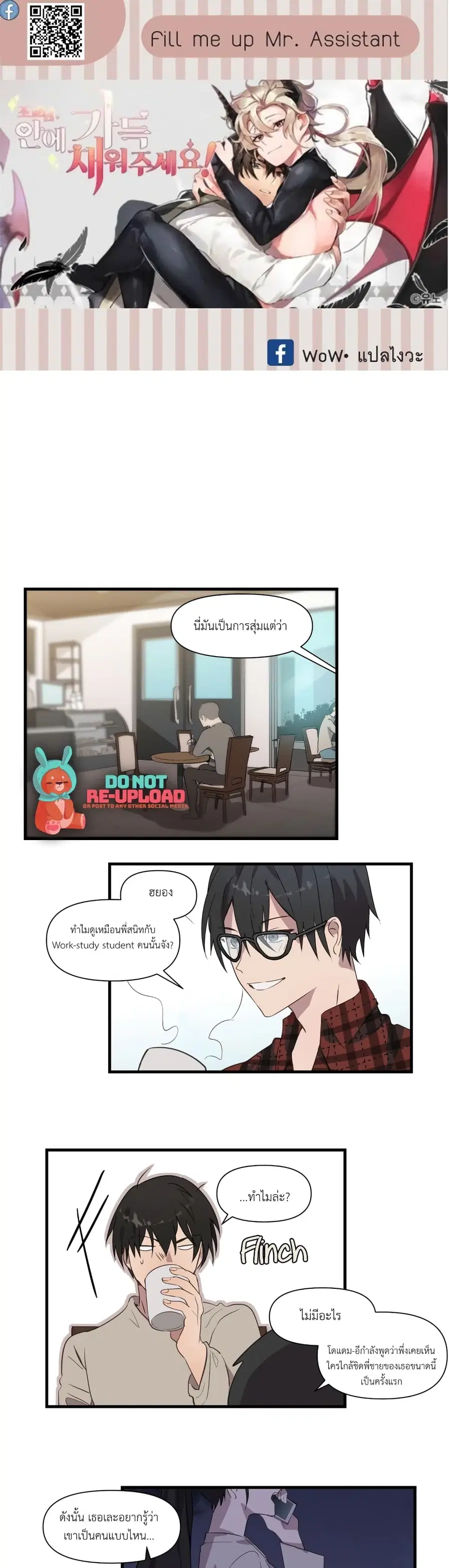 Fill Me Up, Mr. Assistant ตอนที่ 16 หน้า 1