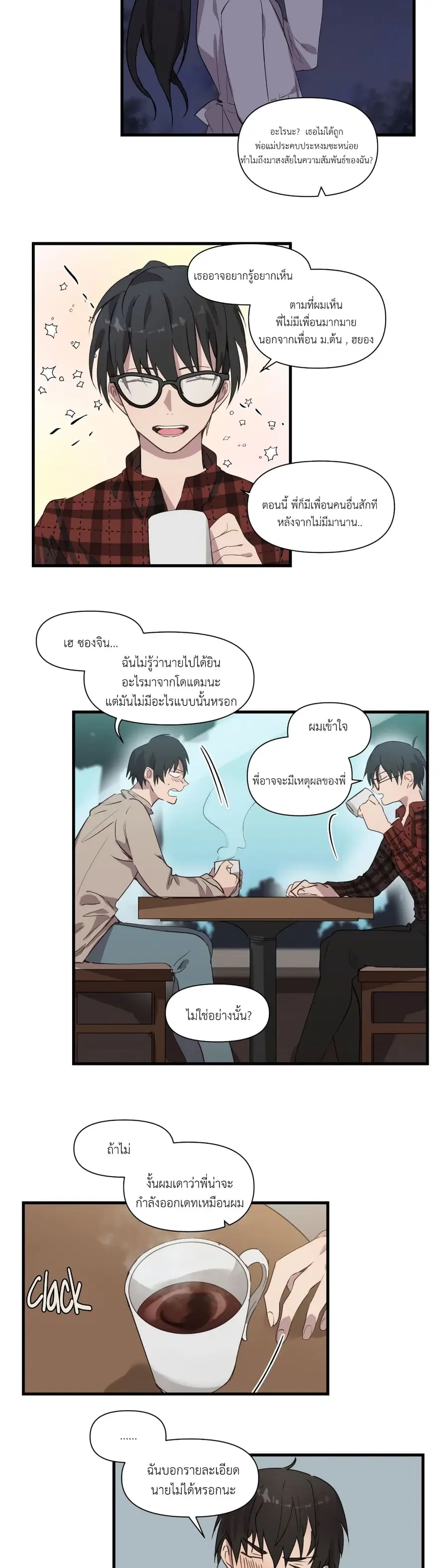 Fill Me Up, Mr. Assistant ตอนที่ 16 หน้า 2
