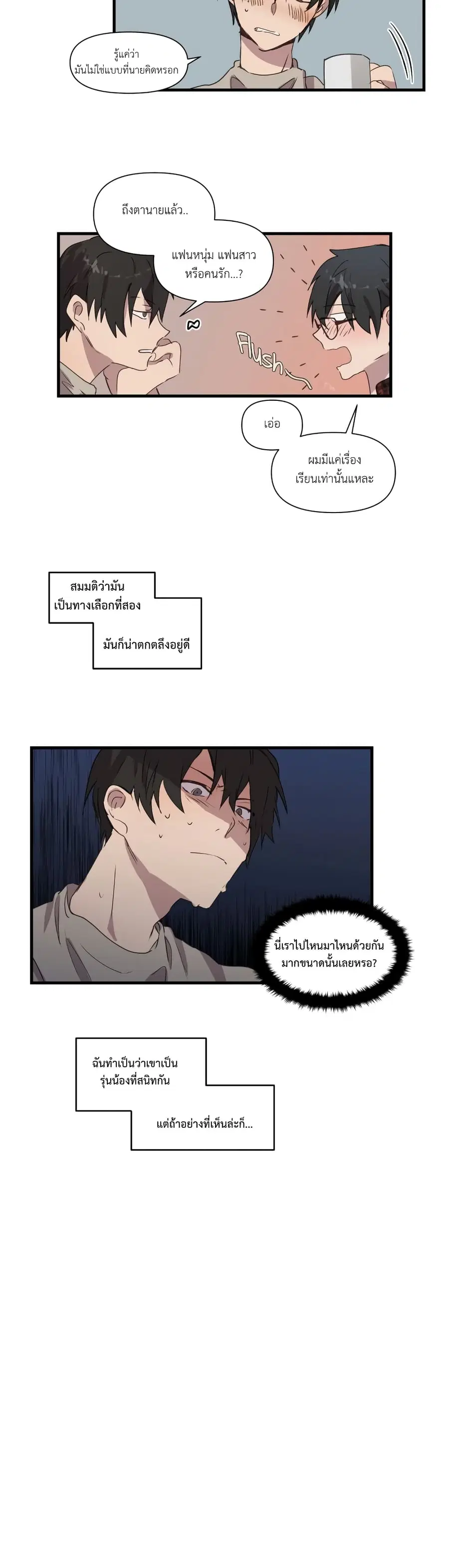 Fill Me Up, Mr. Assistant ตอนที่ 16 หน้า 3