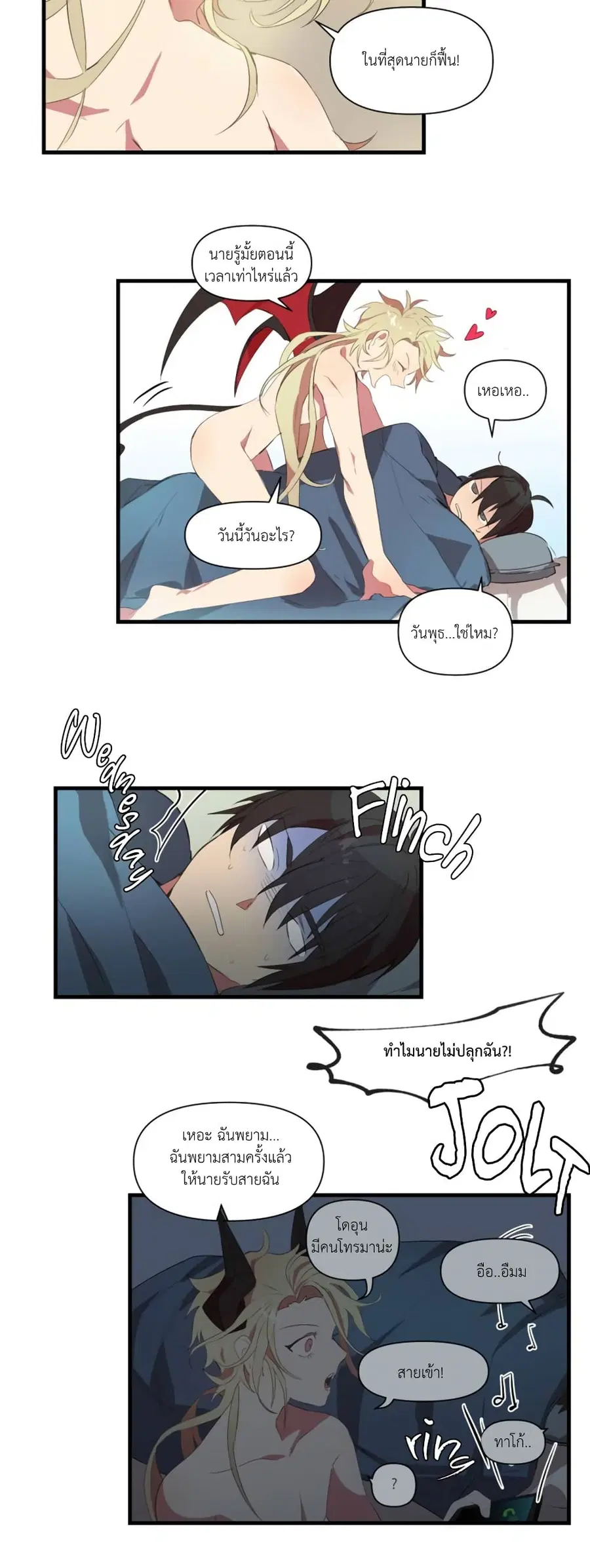 Fill Me Up, Mr. Assistant ตอนที่ 18 หน้า 2
