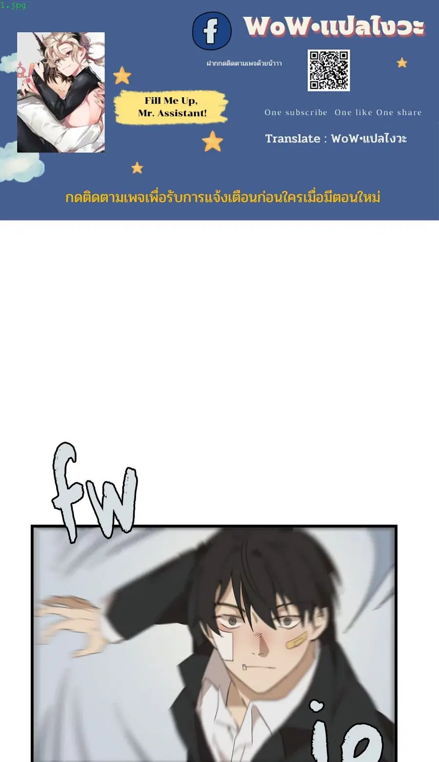 Fill Me Up, Mr. Assistant ตอนที่ 2 หน้า 1