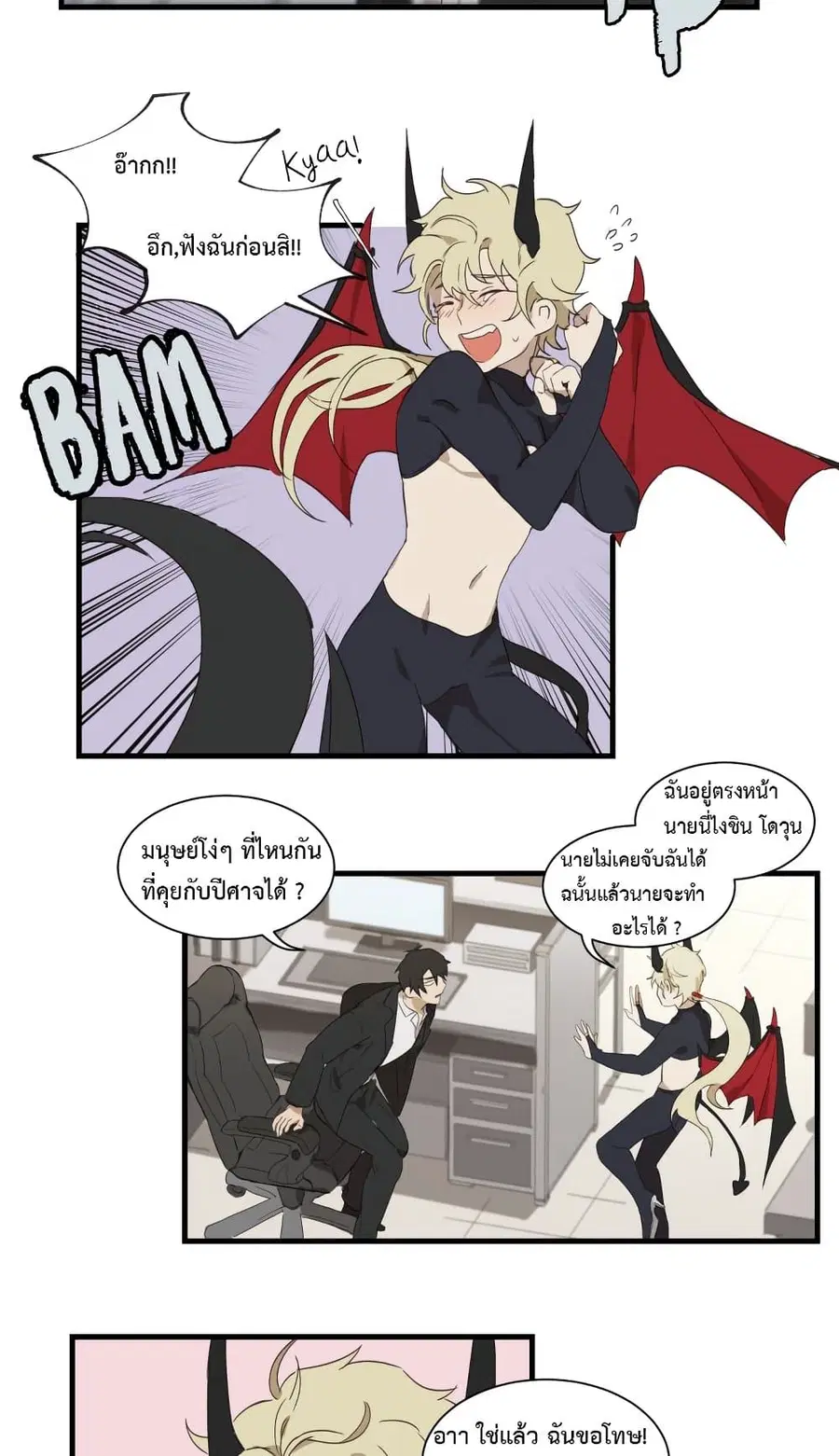 Fill Me Up, Mr. Assistant ตอนที่ 2 หน้า 2
