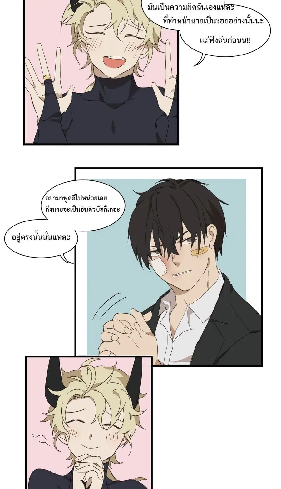 Fill Me Up, Mr. Assistant ตอนที่ 2 หน้า 3