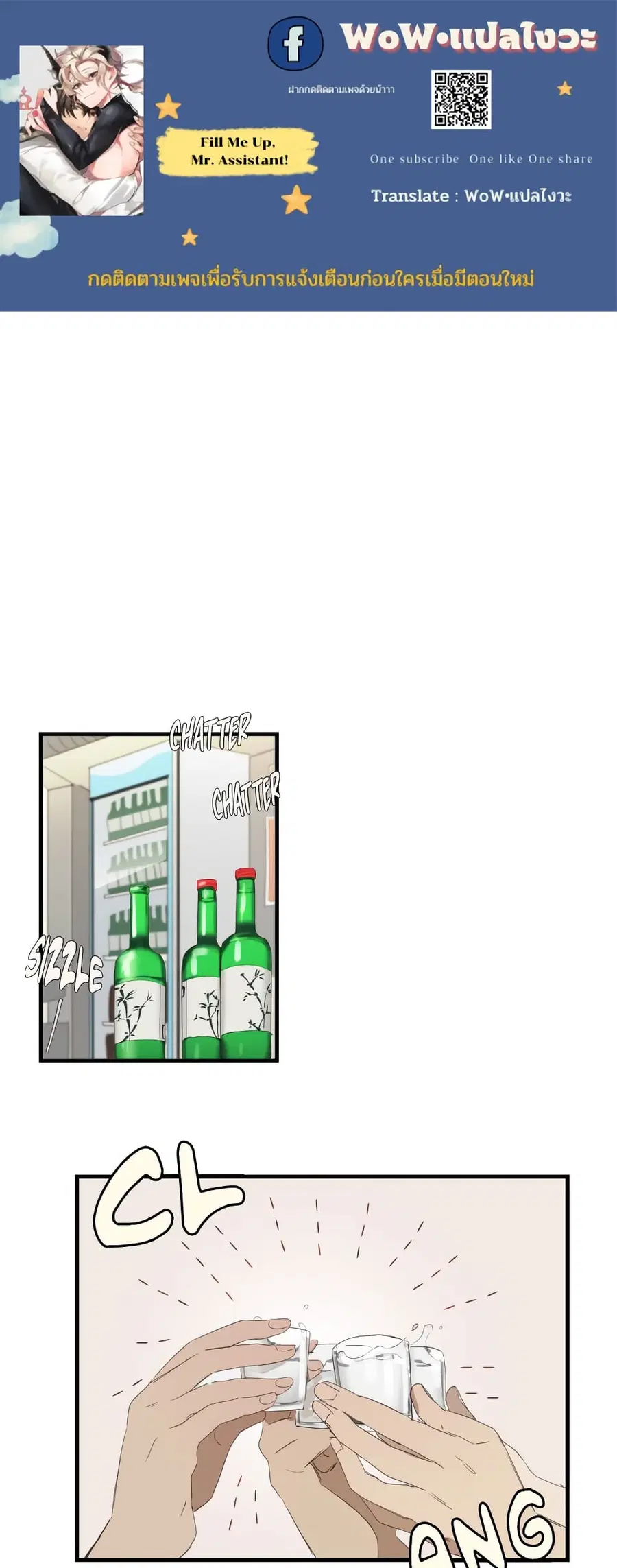 Fill Me Up, Mr. Assistant ตอนที่ 3 หน้า 1