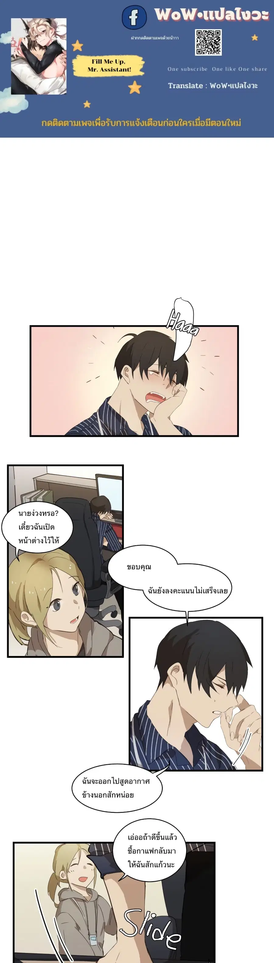 Fill Me Up, Mr. Assistant ตอนที่ 5 หน้า 1