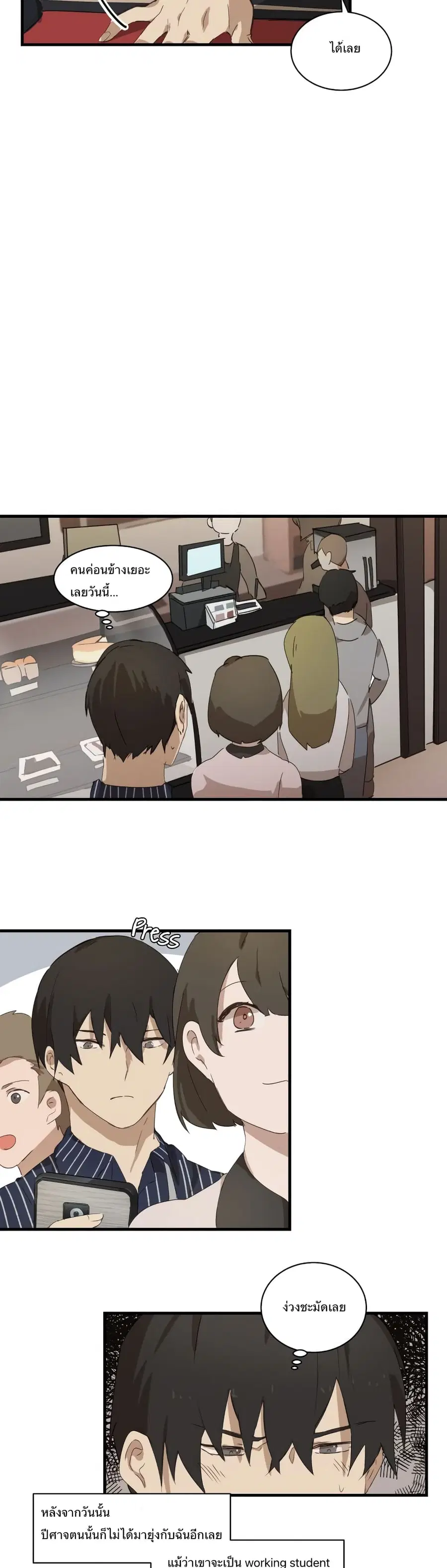 Fill Me Up, Mr. Assistant ตอนที่ 5 หน้า 2