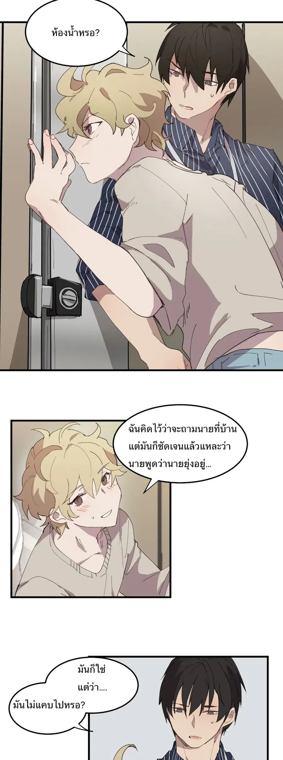 Fill Me Up, Mr. Assistant ตอนที่ 6 หน้า 2