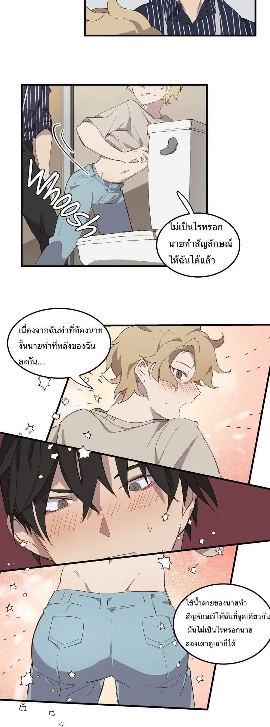 Fill Me Up, Mr. Assistant ตอนที่ 6 หน้า 3