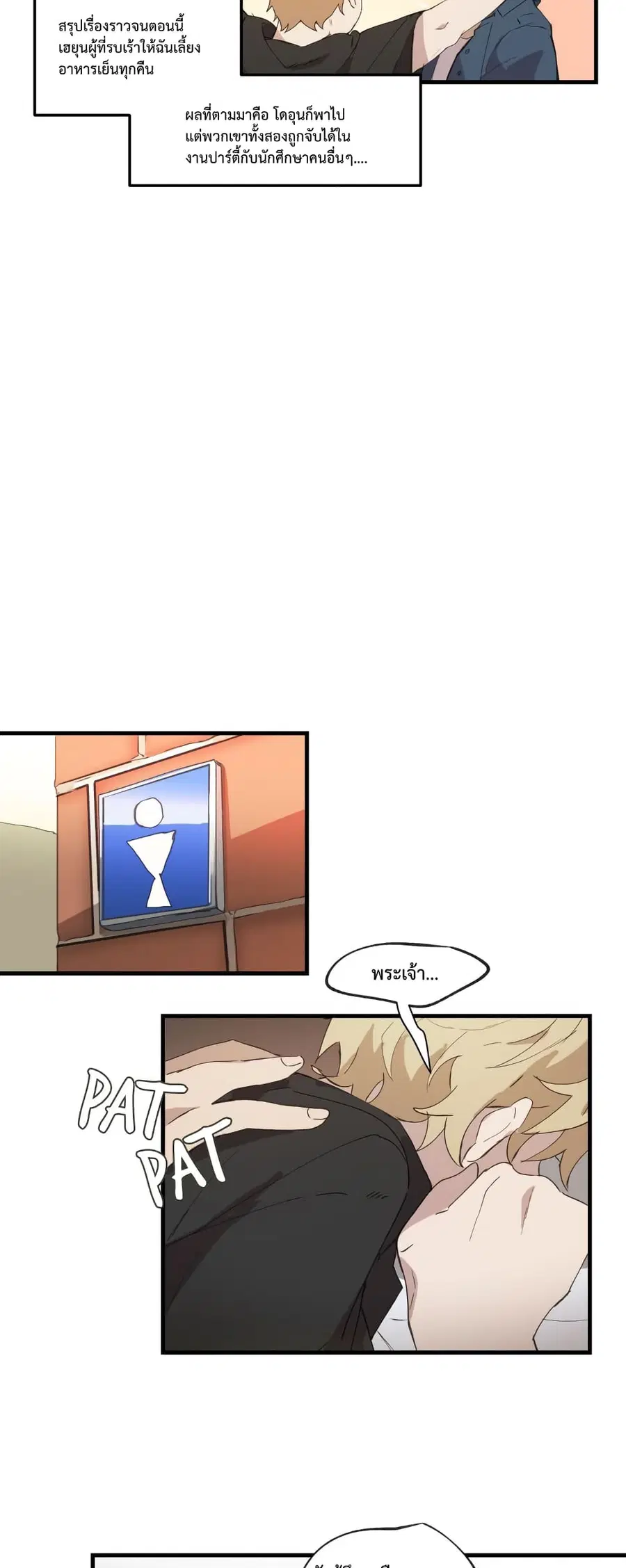Fill Me Up, Mr. Assistant ตอนที่ 7 หน้า 2