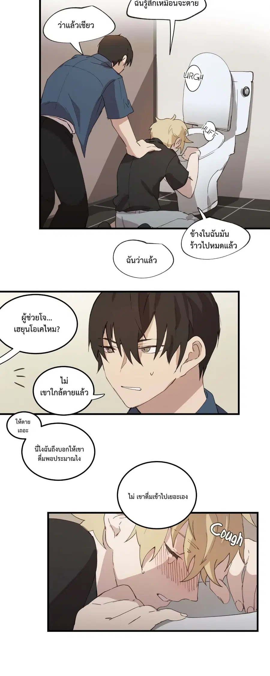 Fill Me Up, Mr. Assistant ตอนที่ 7 หน้า 3