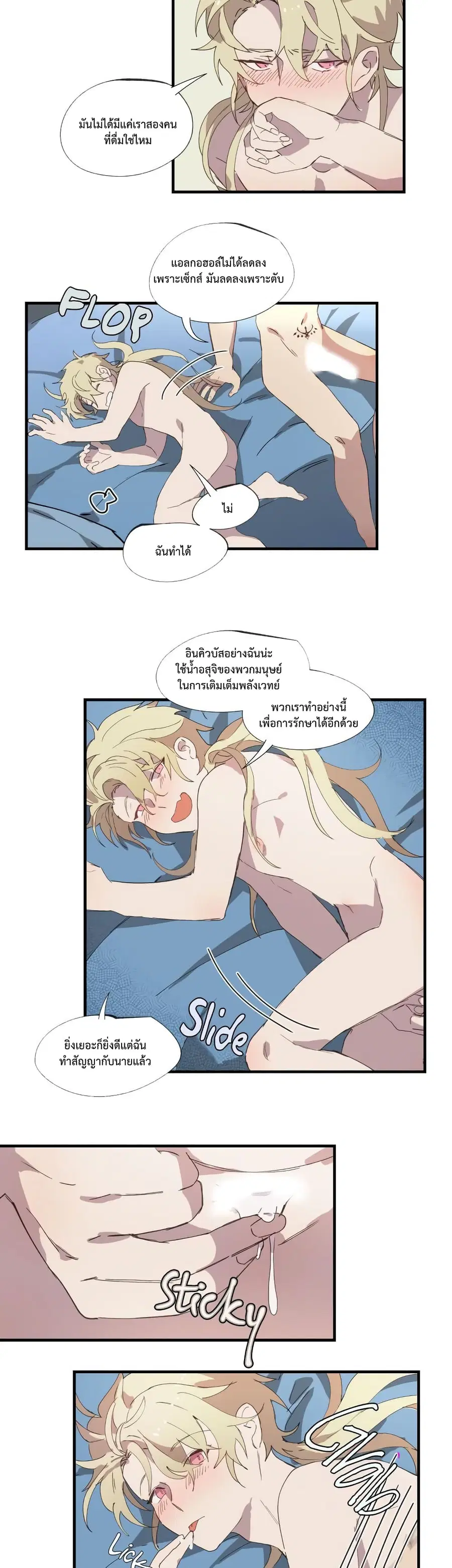Fill Me Up, Mr. Assistant ตอนที่ 8 หน้า 3