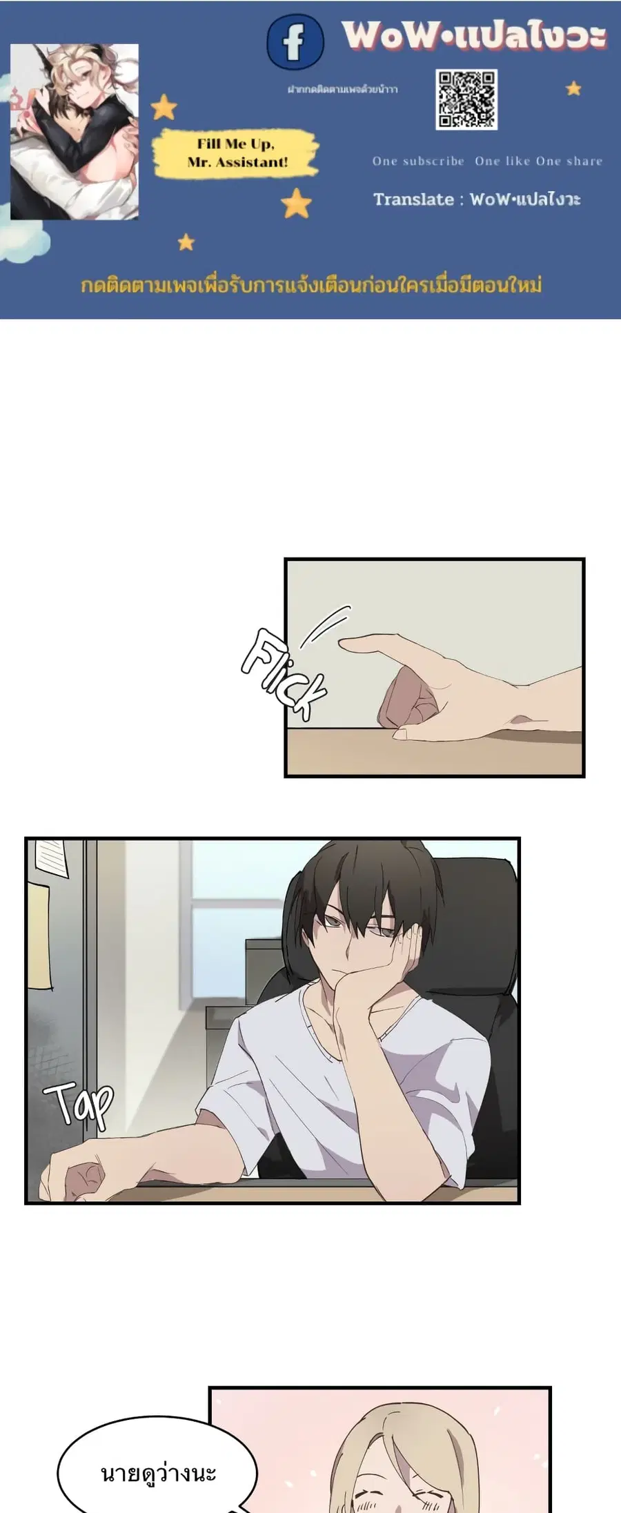 Fill Me Up, Mr. Assistant ตอนที่ 9 หน้า 1