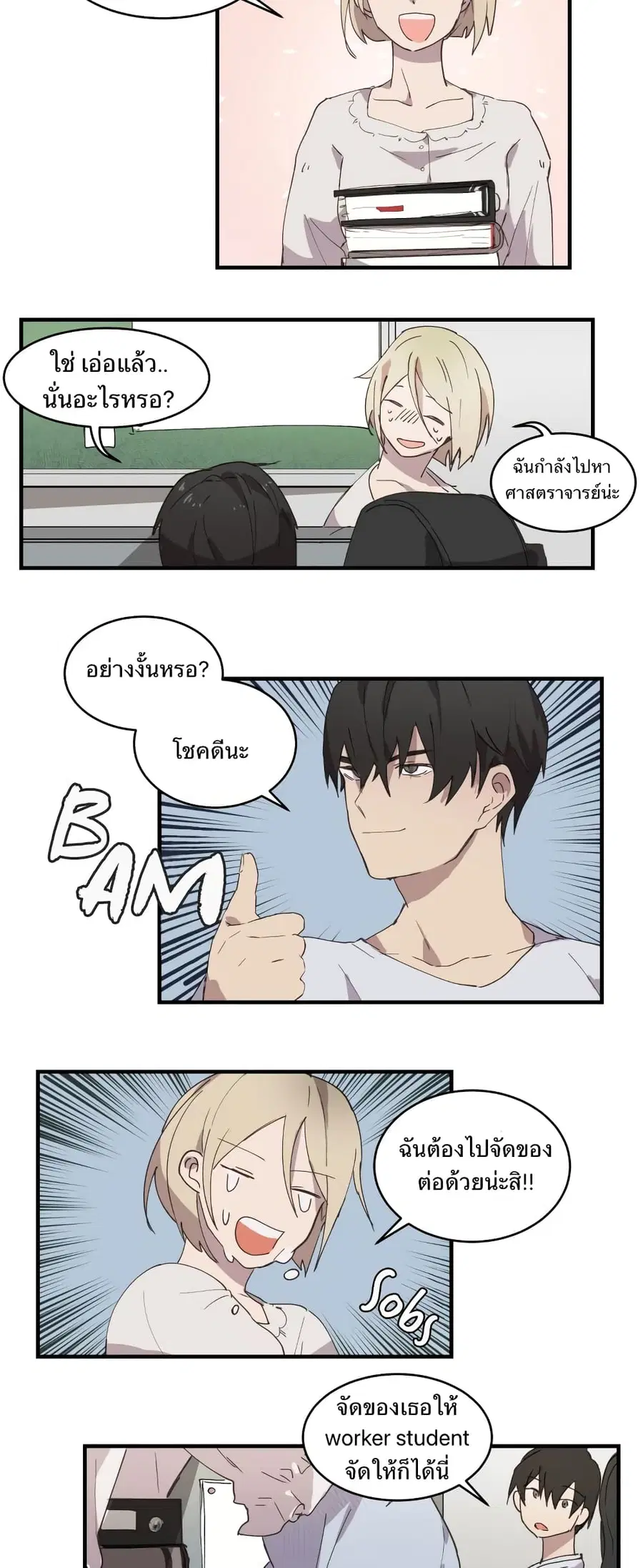 Fill Me Up, Mr. Assistant ตอนที่ 9 หน้า 2