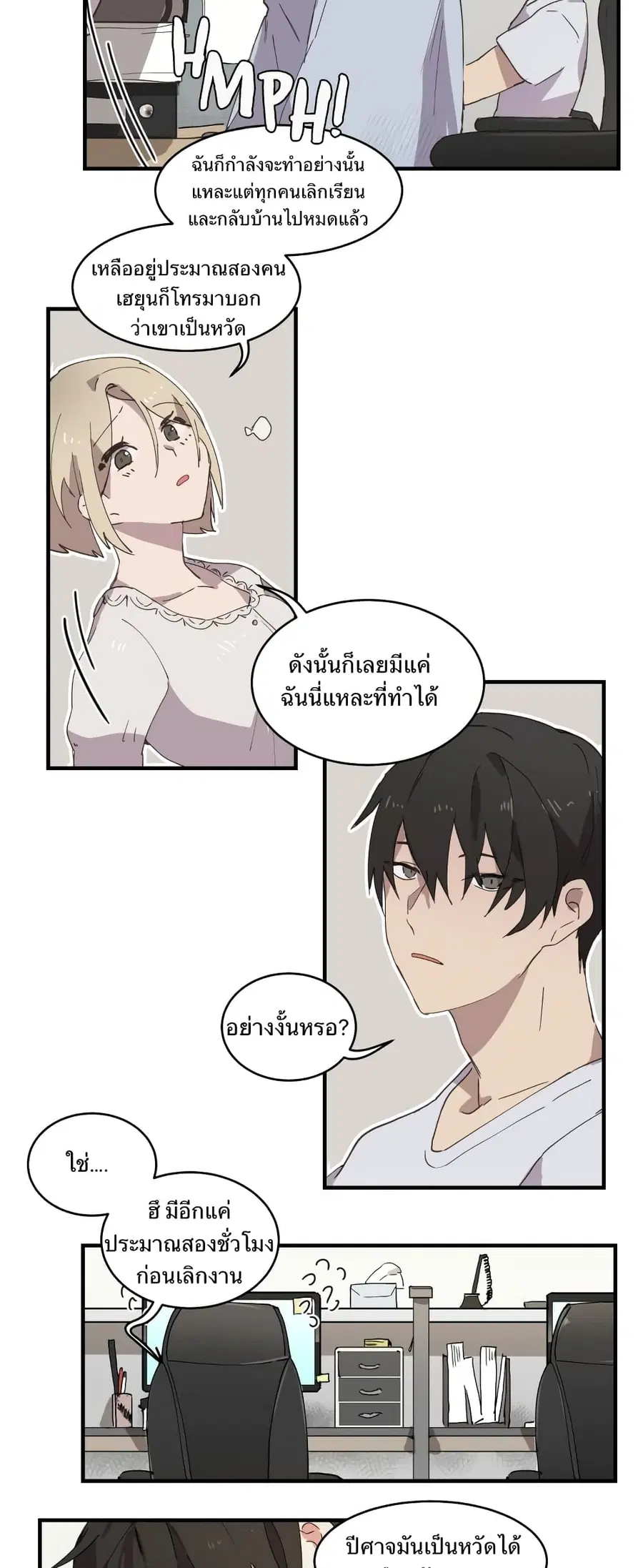 Fill Me Up, Mr. Assistant ตอนที่ 9 หน้า 3