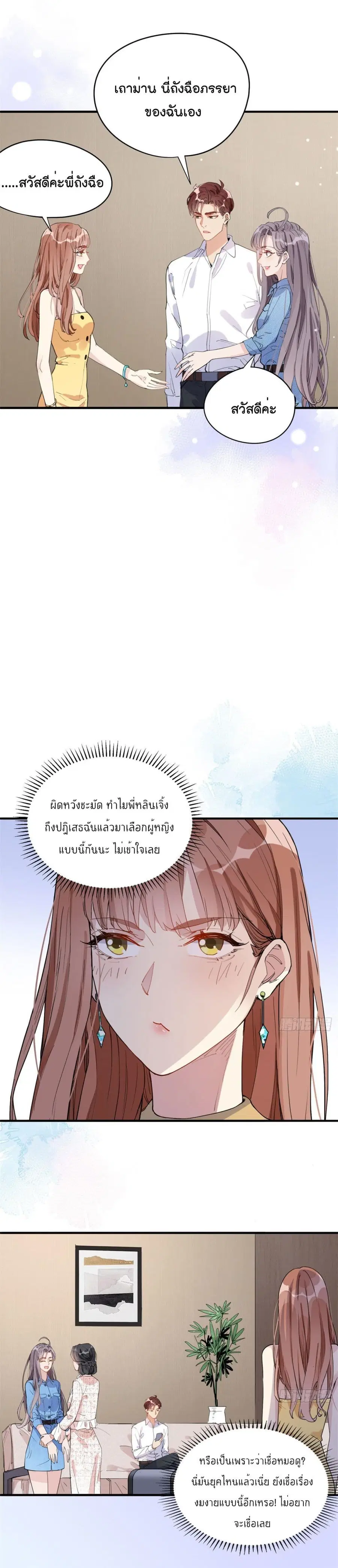 Find Me in Your Heart ตอนที่ 10 หน้า 2