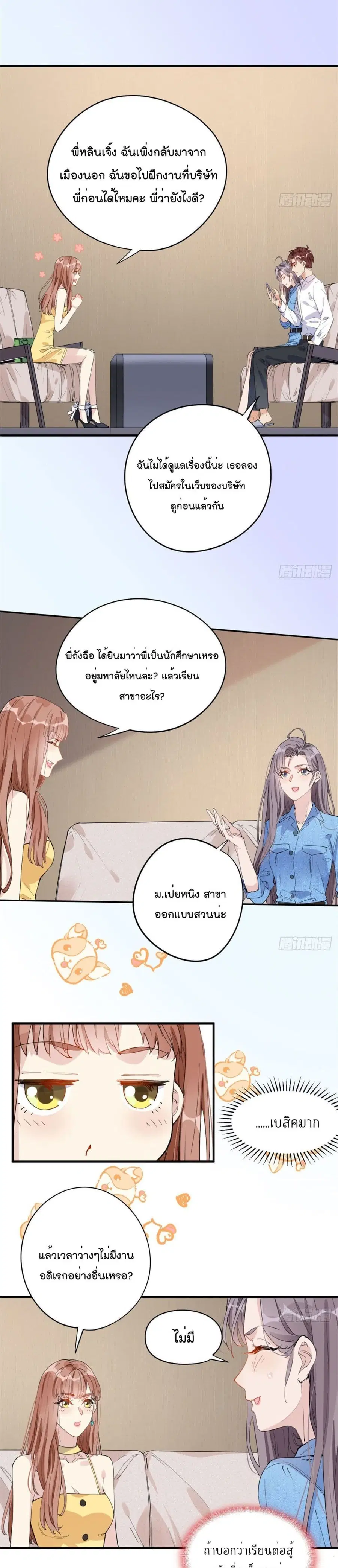 Find Me in Your Heart ตอนที่ 10 หน้า 3