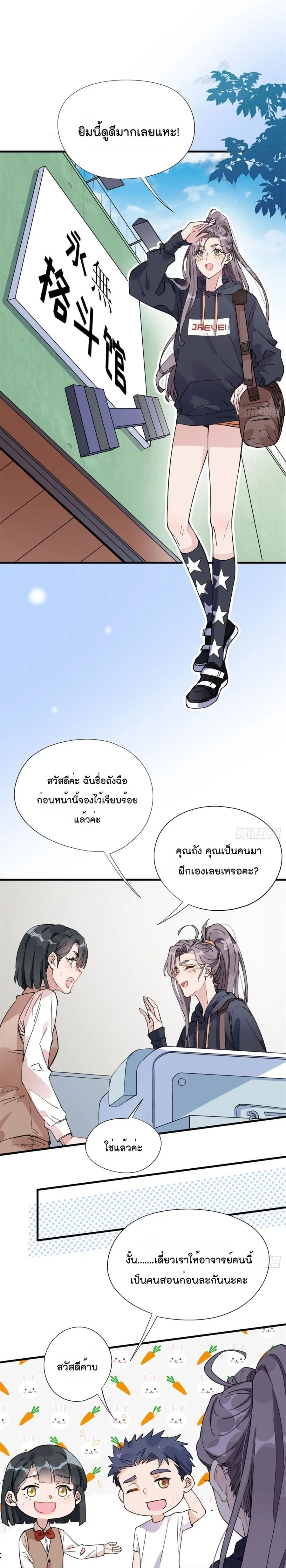 Find Me in Your Heart ตอนที่ 11 หน้า 2