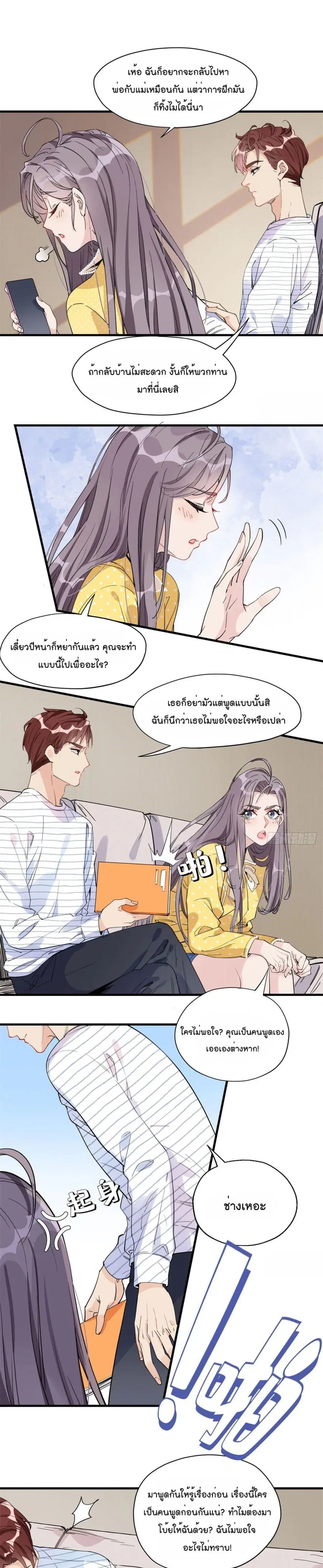 Find Me in Your Heart ตอนที่ 12 หน้า 2