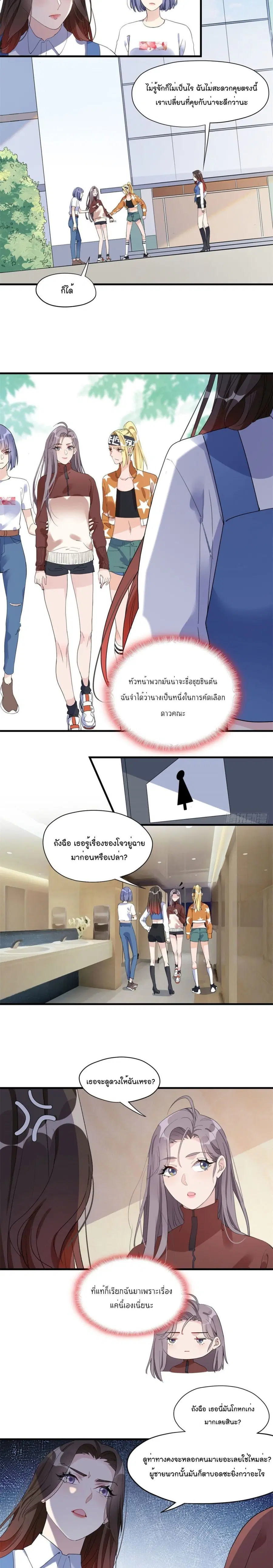 Find Me in Your Heart ตอนที่ 13 หน้า 3