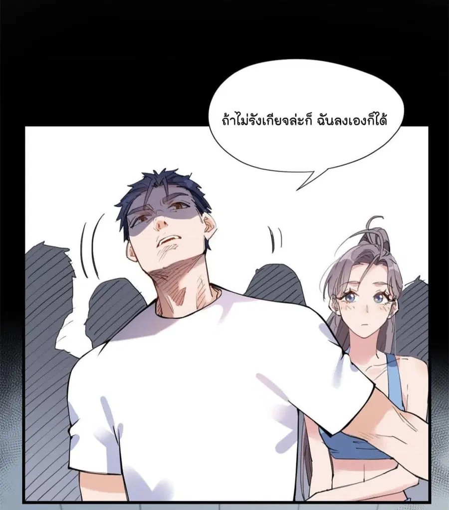 Find Me in Your Heart ตอนที่ 15 หน้า 3