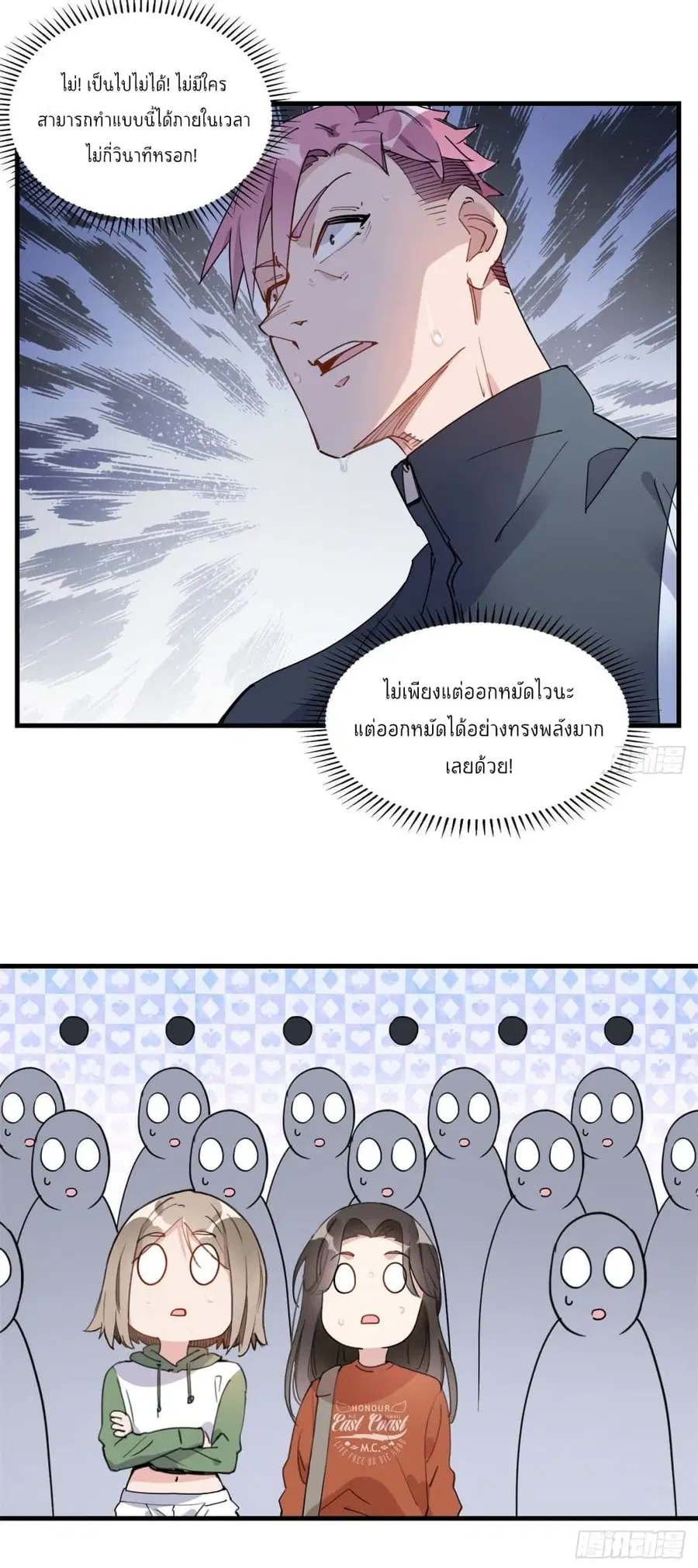 Find Me in Your Heart ตอนที่ 16 หน้า 2