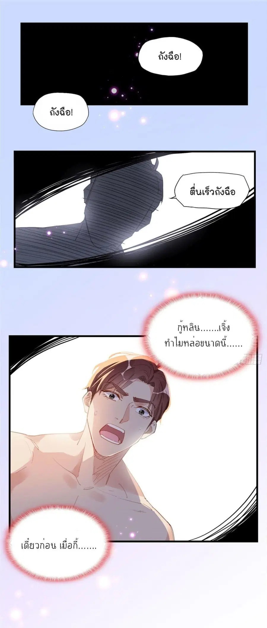 Find Me in Your Heart ตอนที่ 18 หน้า 2