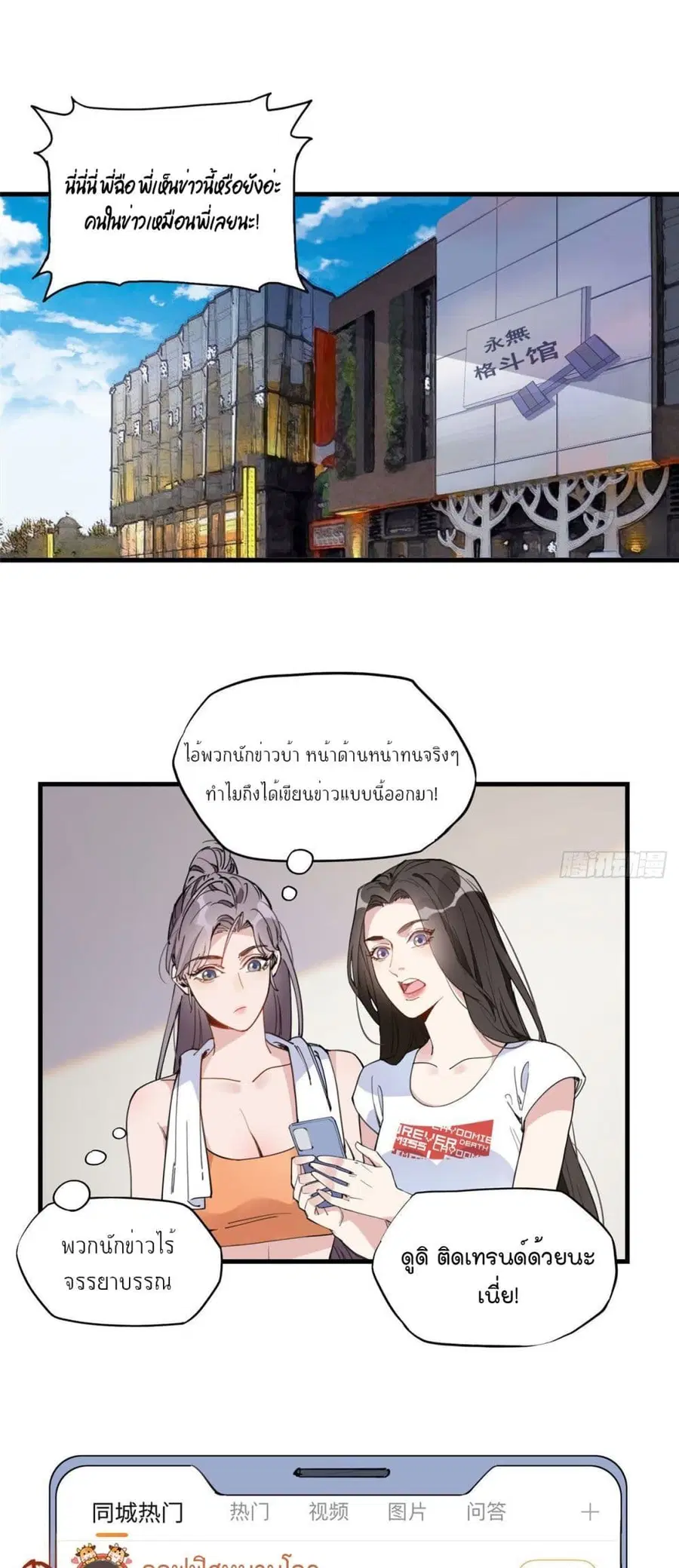 Find Me in Your Heart ตอนที่ 19 หน้า 2