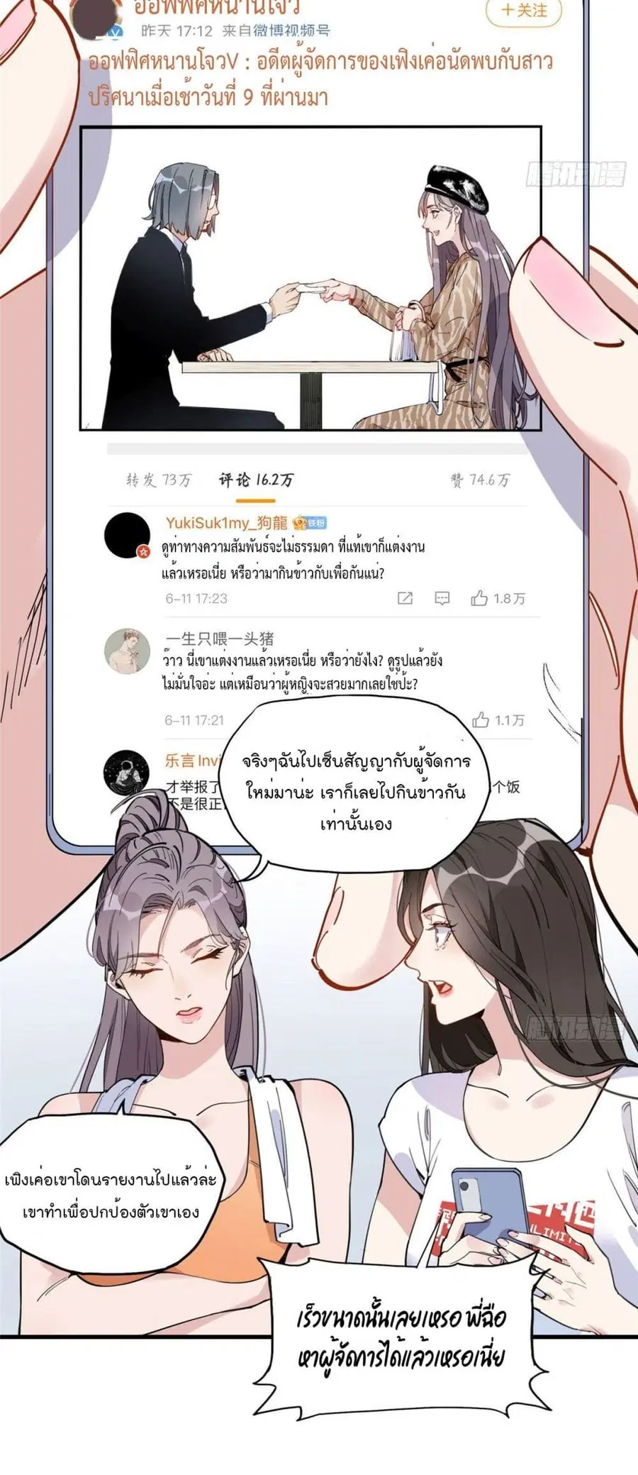 Find Me in Your Heart ตอนที่ 19 หน้า 3