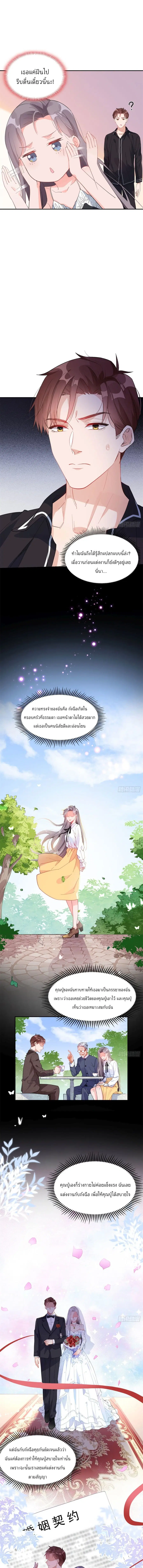 Find Me in Your Heart ตอนที่ 2 หน้า 2