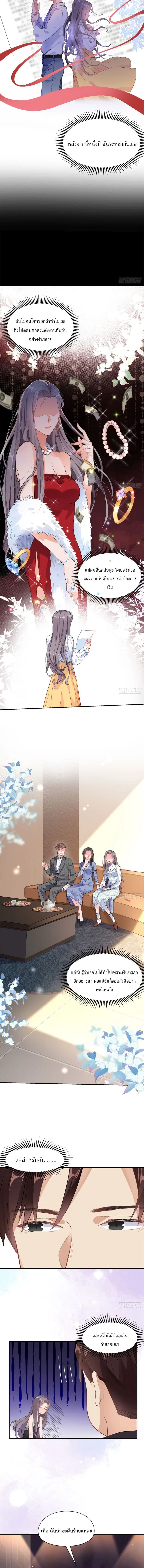 Find Me in Your Heart ตอนที่ 2 หน้า 3