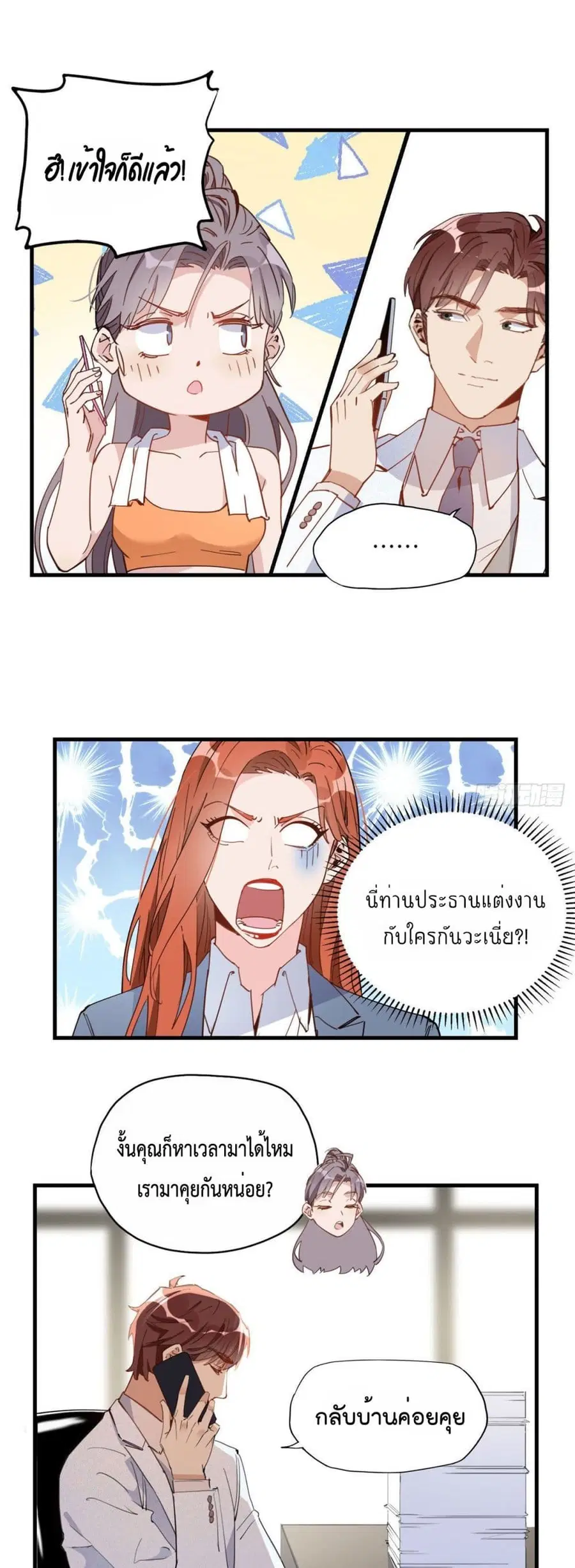 Find Me in Your Heart ตอนที่ 20 หน้า 2