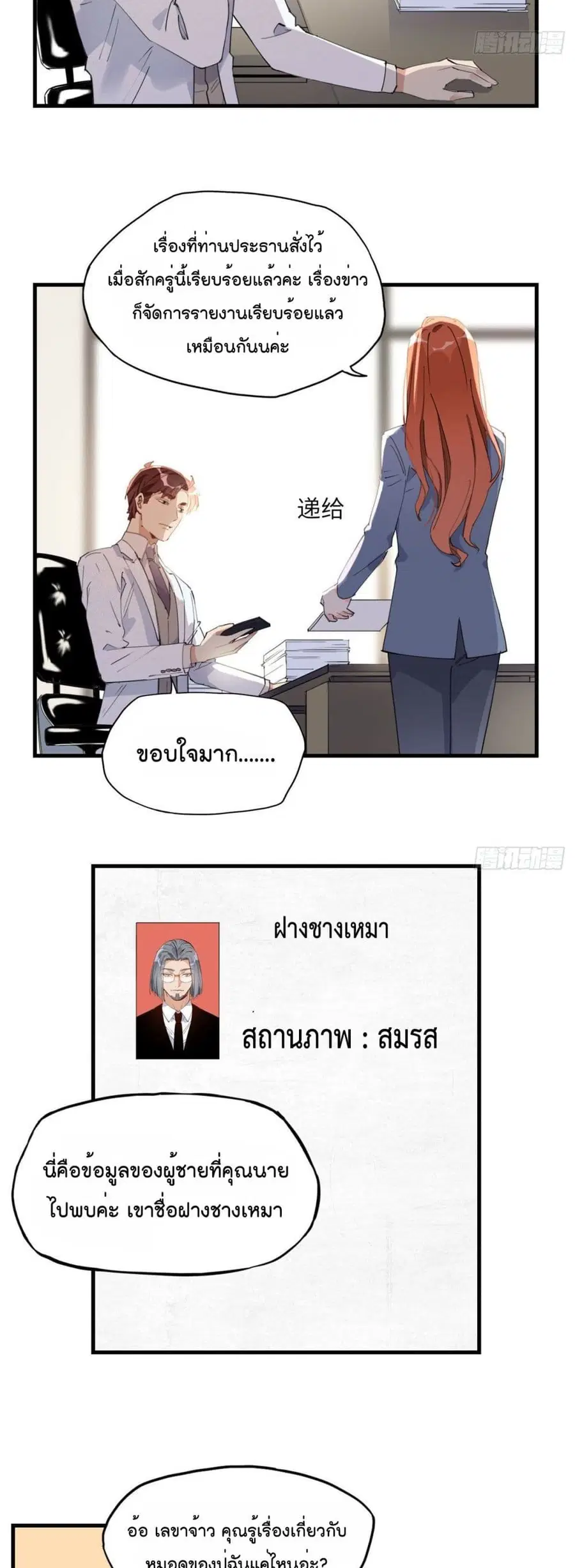 Find Me in Your Heart ตอนที่ 20 หน้า 3