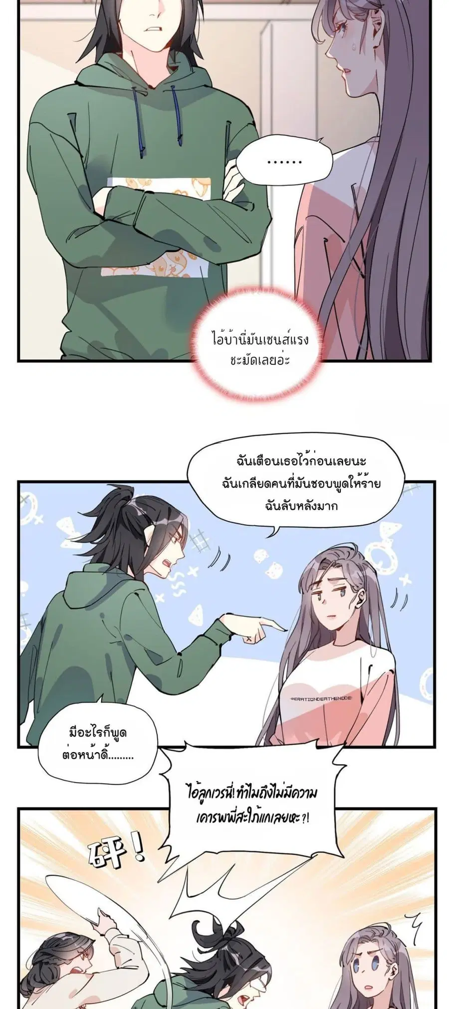 Find Me in Your Heart ตอนที่ 21 หน้า 3