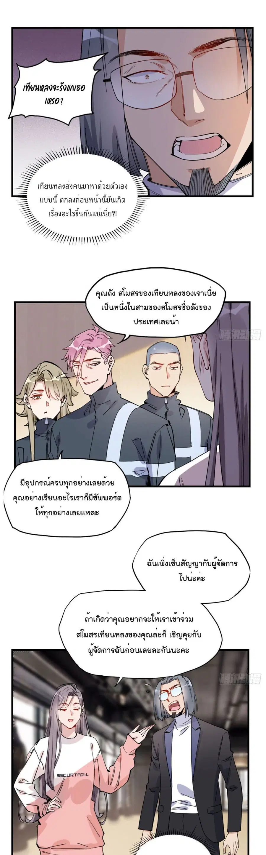 Find Me in Your Heart ตอนที่ 22 หน้า 2