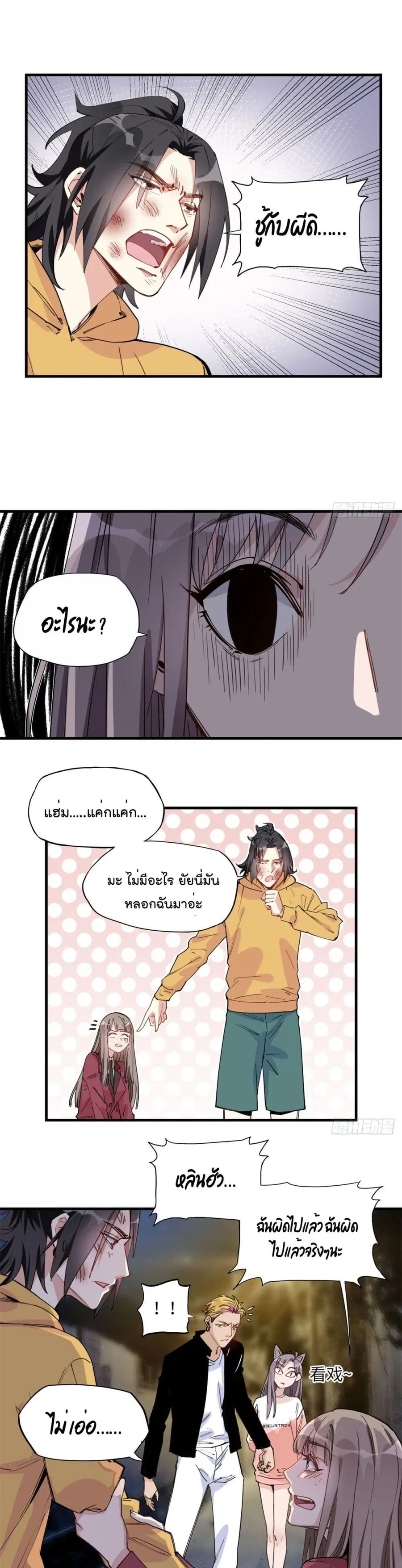 Find Me in Your Heart ตอนที่ 23 หน้า 2