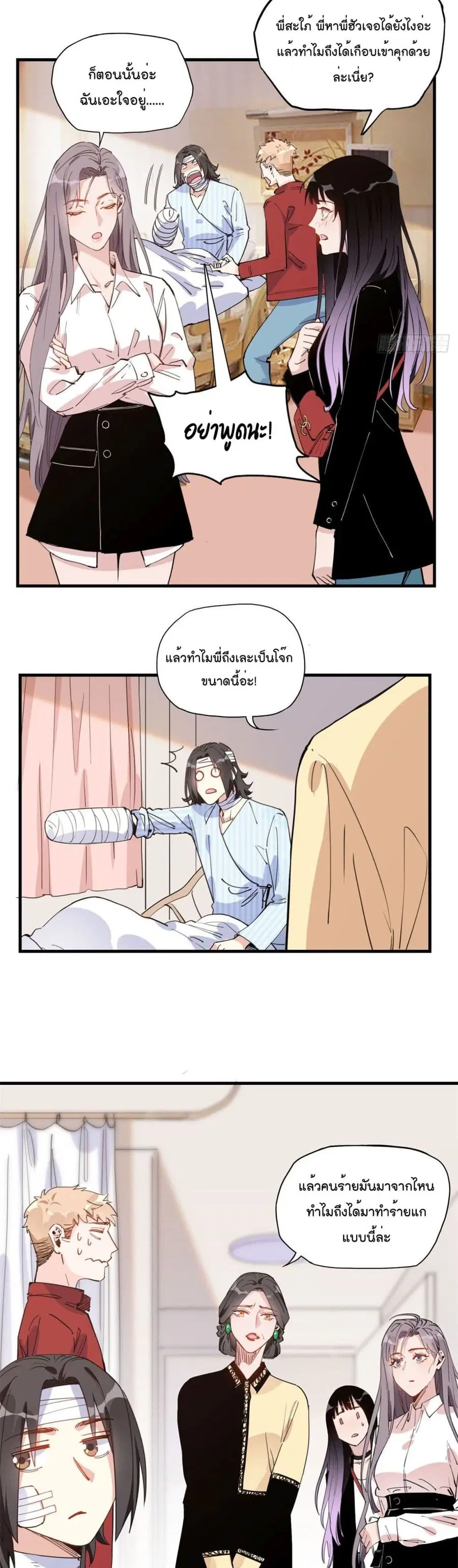 Find Me in Your Heart ตอนที่ 24 หน้า 3