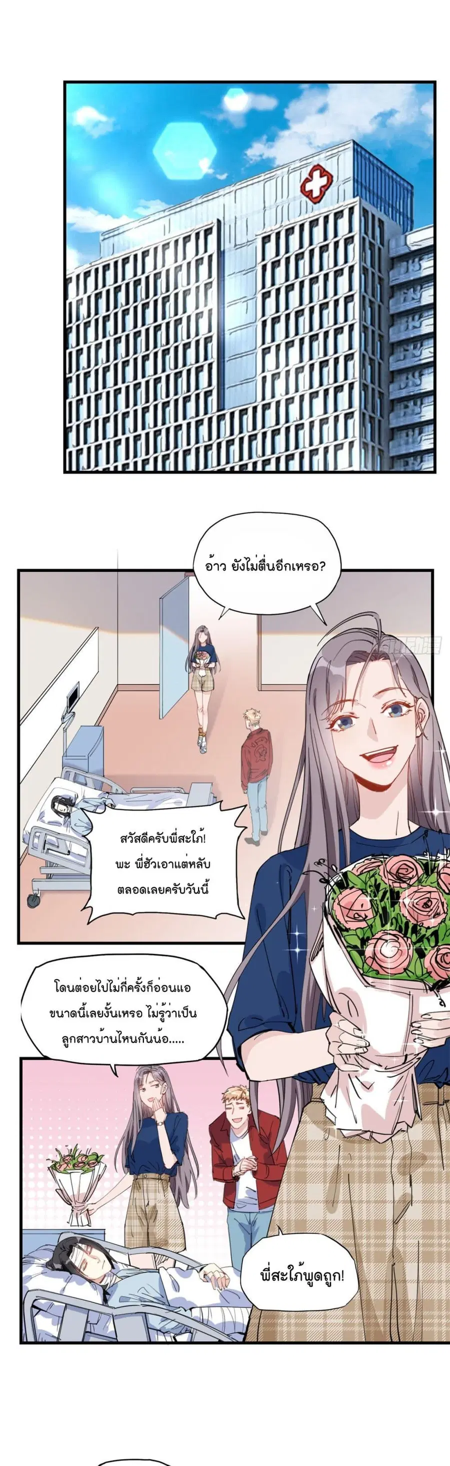 Find Me in Your Heart ตอนที่ 25 หน้า 2