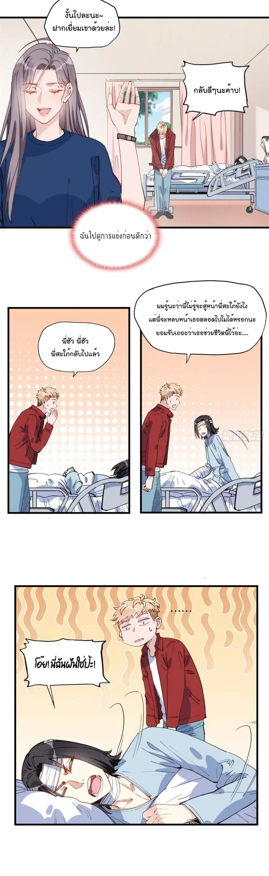 Find Me in Your Heart ตอนที่ 25 หน้า 3