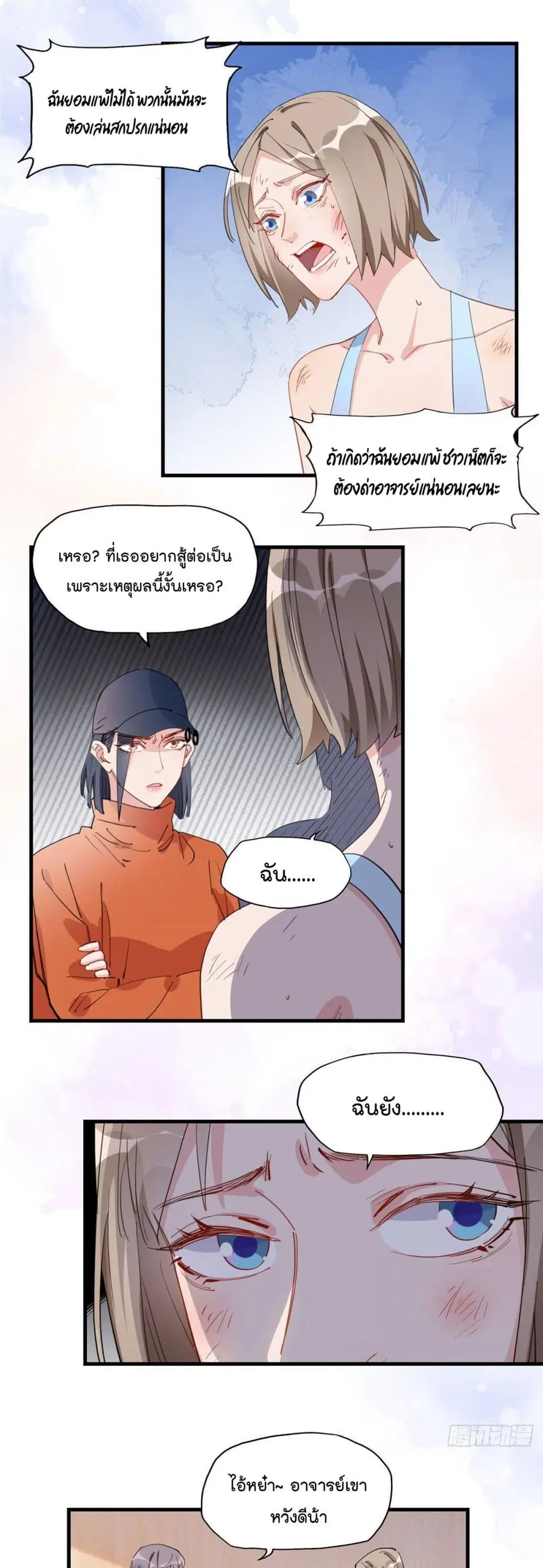 Find Me in Your Heart ตอนที่ 26 หน้า 2