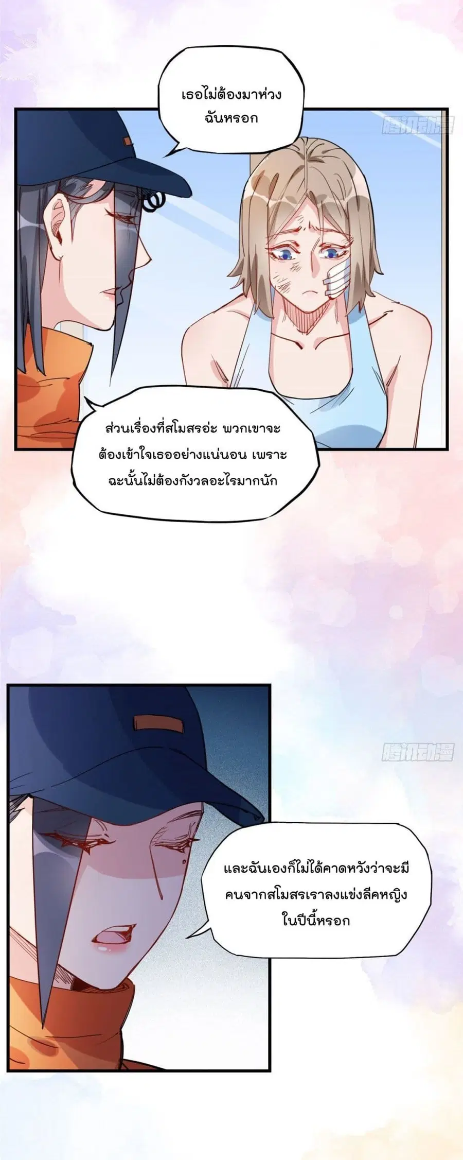 Find Me in Your Heart ตอนที่ 27 หน้า 3