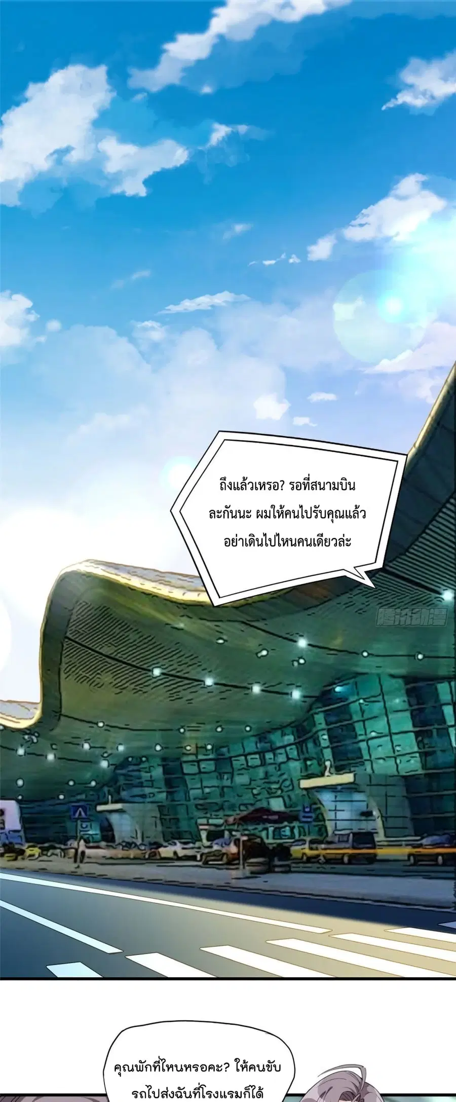 Find Me in Your Heart ตอนที่ 30 หน้า 2