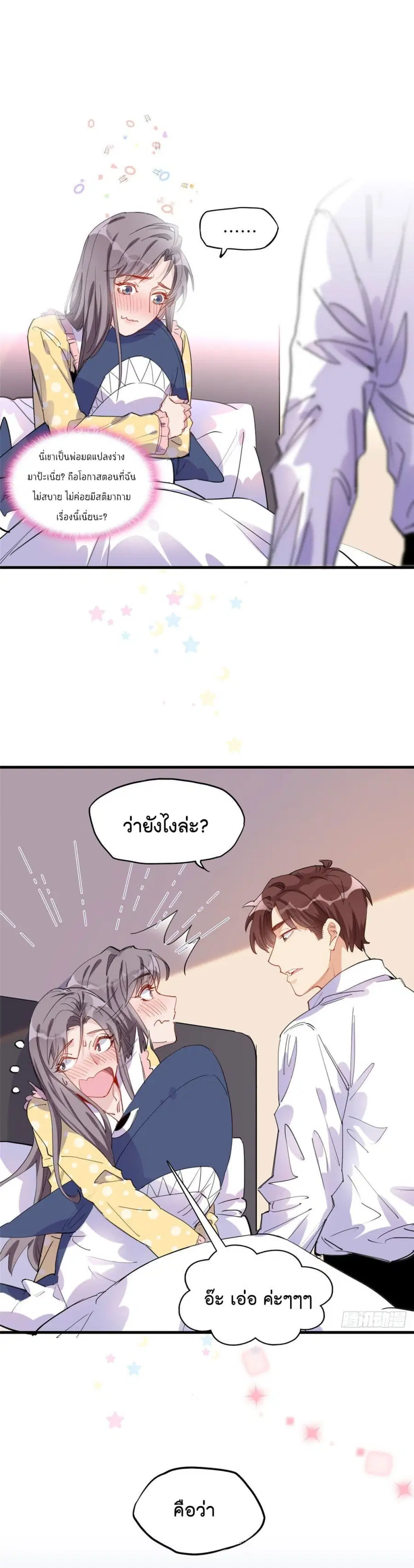 Find Me in Your Heart ตอนที่ 31 หน้า 2