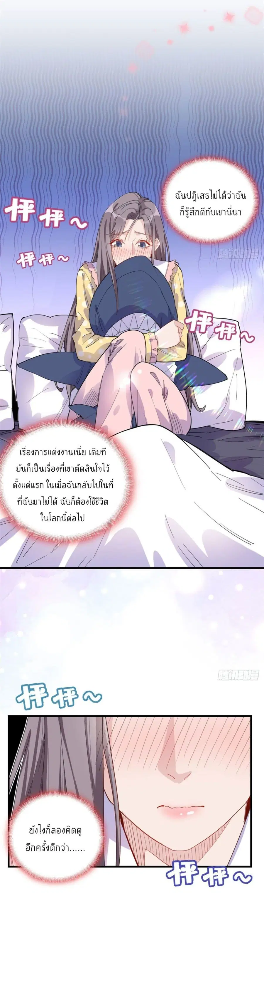 Find Me in Your Heart ตอนที่ 31 หน้า 3