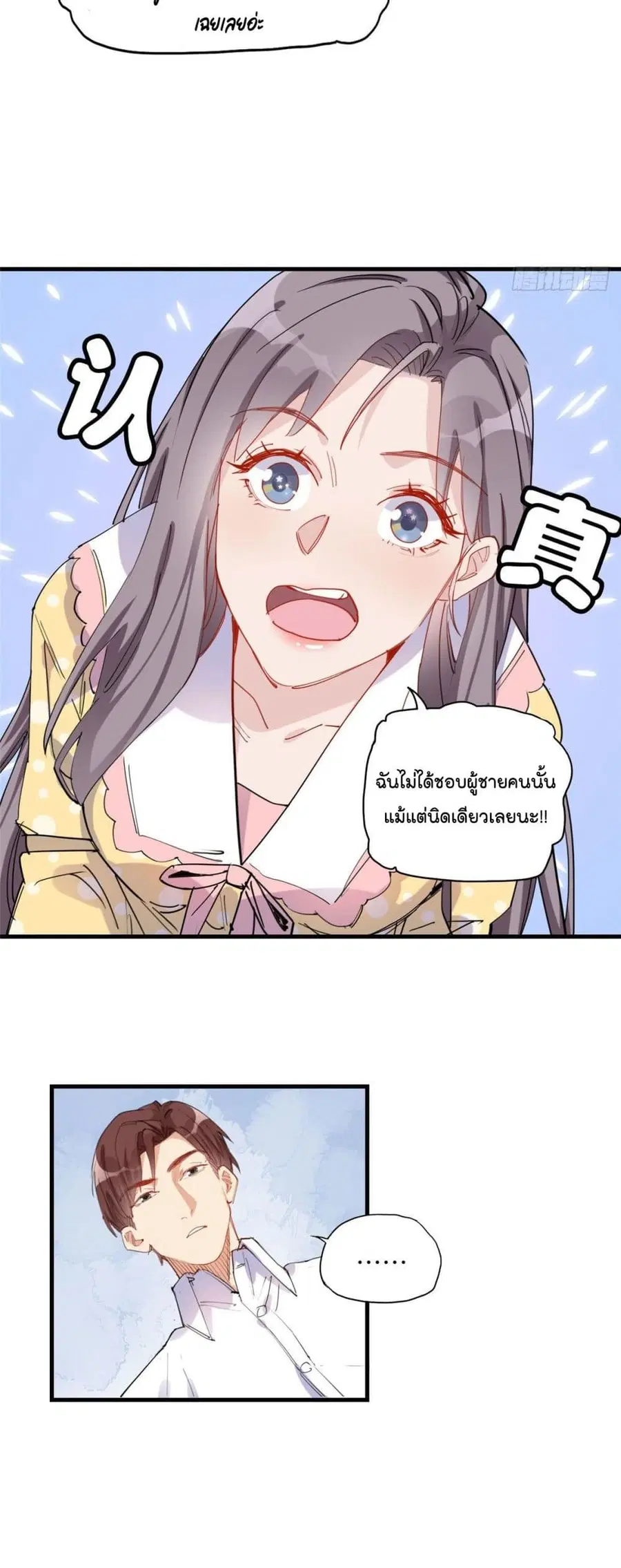 Find Me in Your Heart ตอนที่ 32 หน้า 3