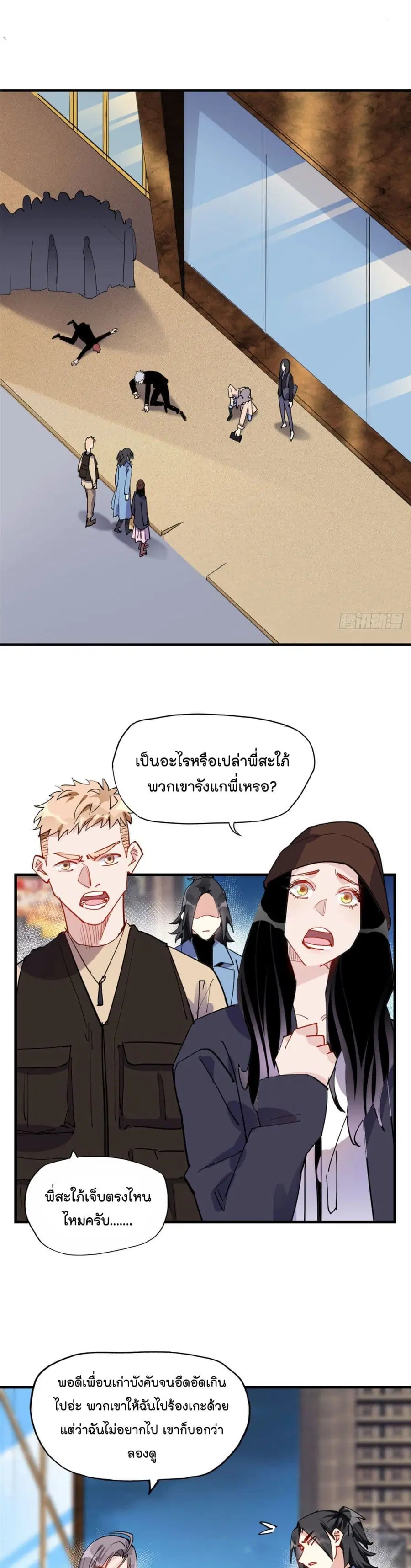 Find Me in Your Heart ตอนที่ 34 หน้า 2